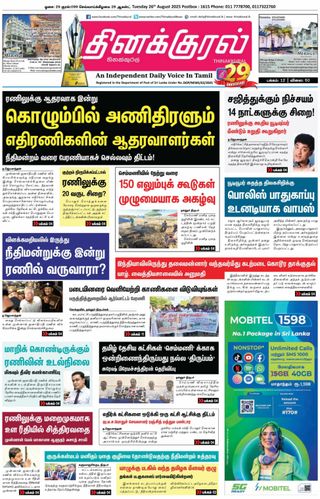 Thinakkural Daily
