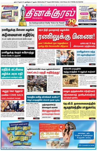 Thinakkural Daily