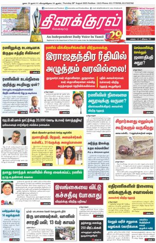 Thinakkural Daily