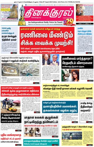 Thinakkural Daily