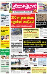 Thinakkural Daily
