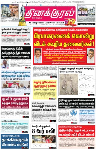 Thinakkural Daily