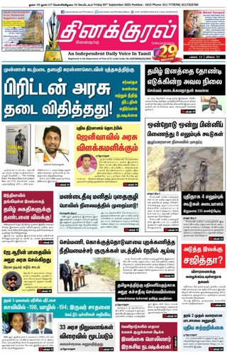Thinakkural Daily