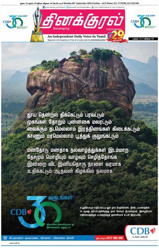 Thinakkural Daily