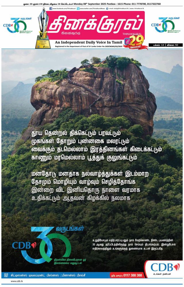 Thinakkural Daily