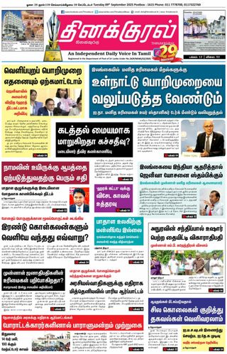Thinakkural Daily