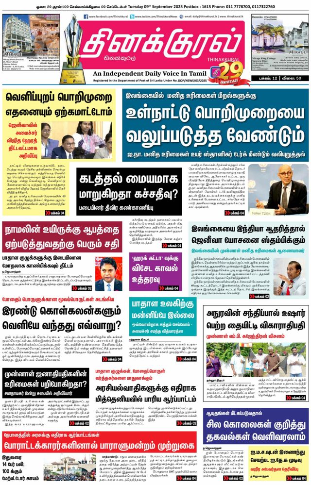 Thinakkural Daily