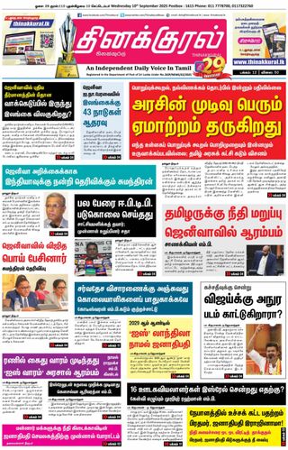 Thinakkural Daily