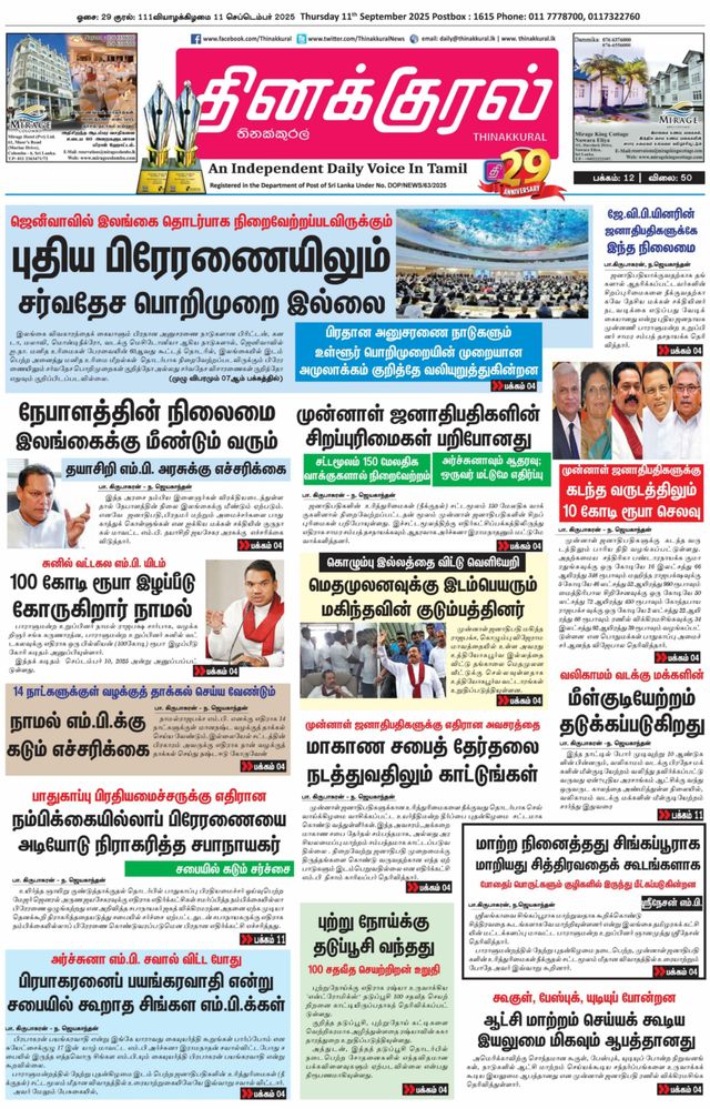Thinakkural Daily