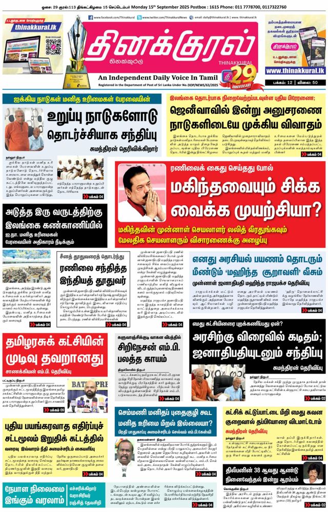 Thinakkural Daily