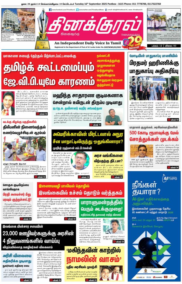 Thinakkural Daily