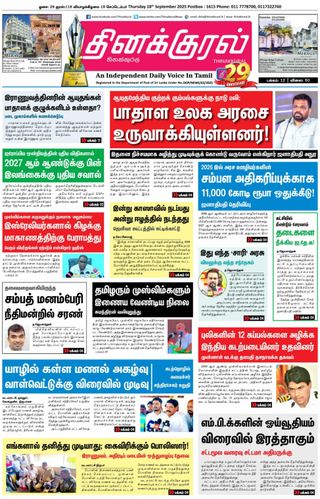 Thinakkural Daily