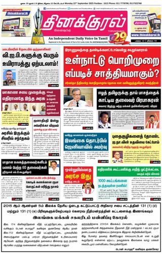 Thinakkural Daily