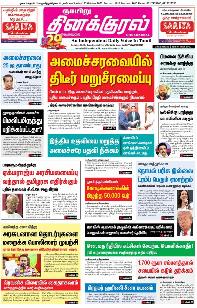 Thinakkural Daily
