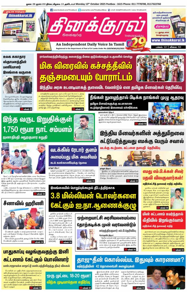 Thinakkural Daily