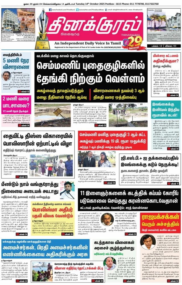 Thinakkural Daily