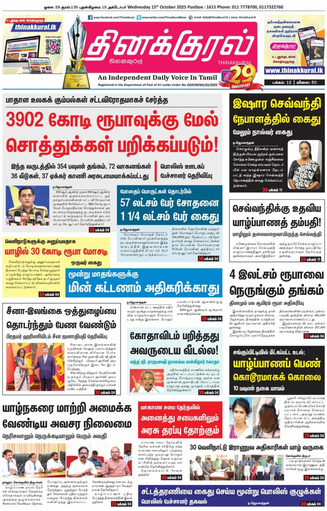 Thinakkural Daily