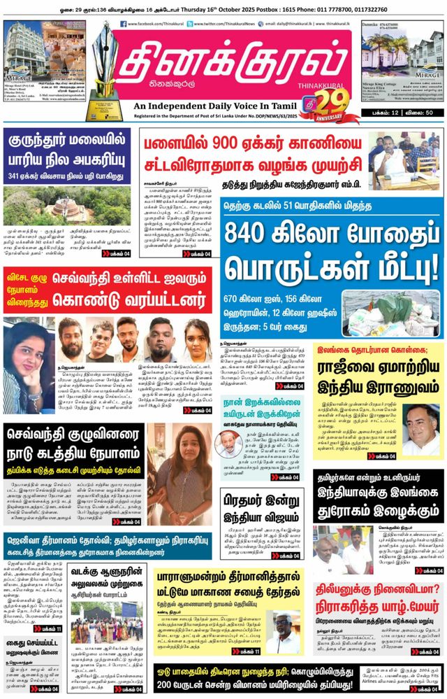 Thinakkural Daily