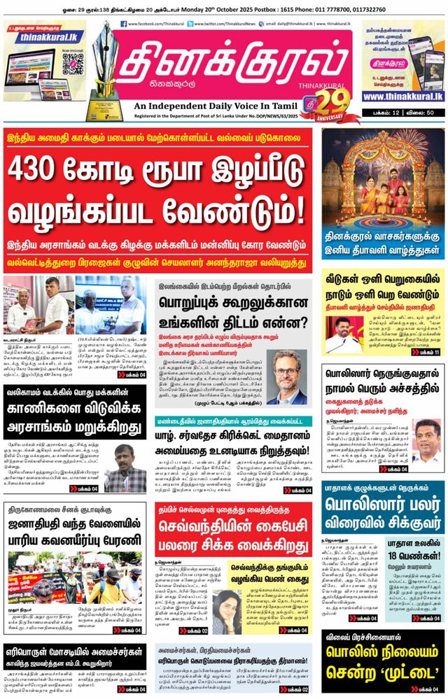 Thinakkural Daily