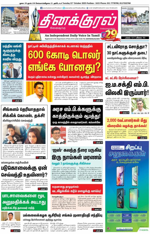 Thinakkural Daily