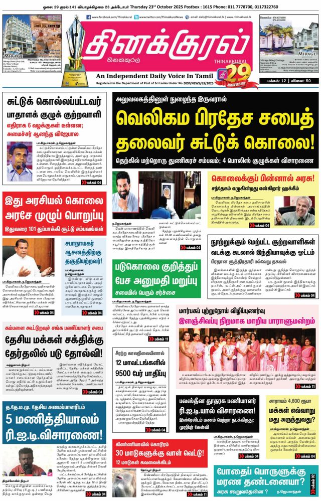 Thinakkural Daily