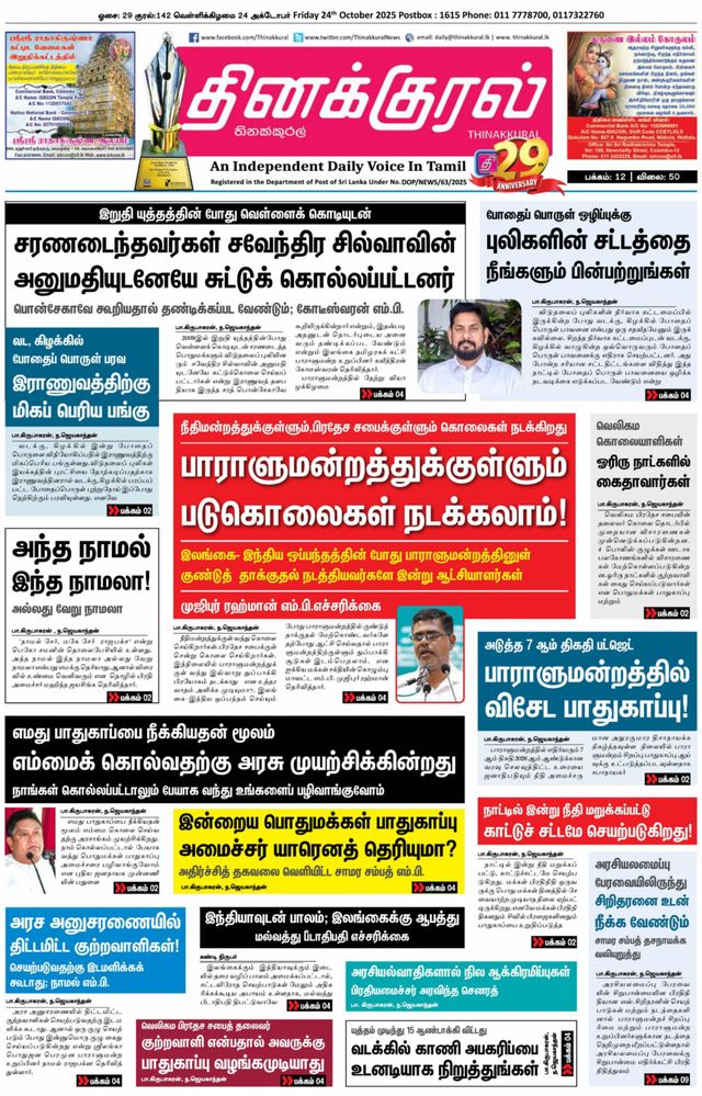 Thinakkural Daily