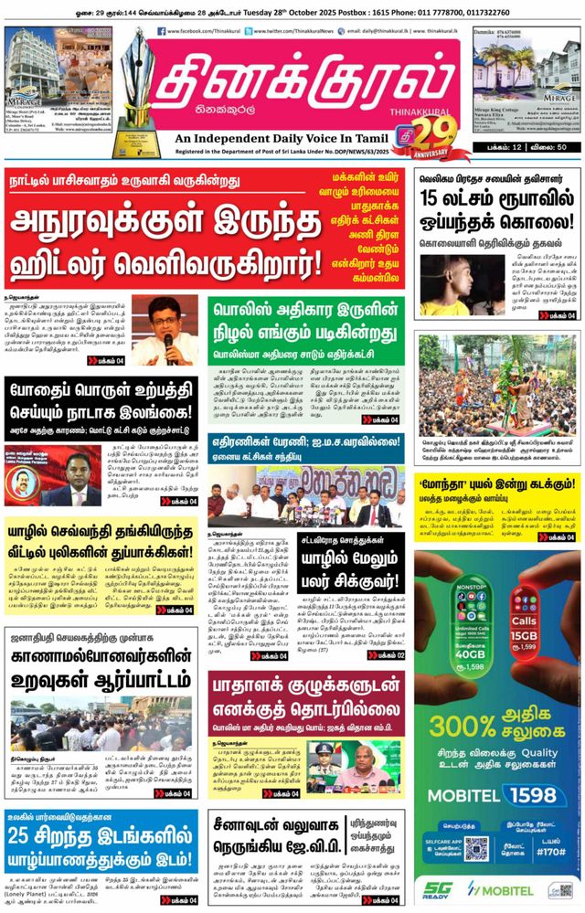 Thinakkural Daily