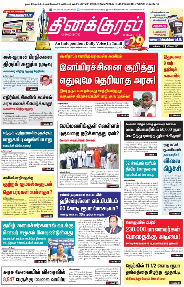 Thinakkural Daily