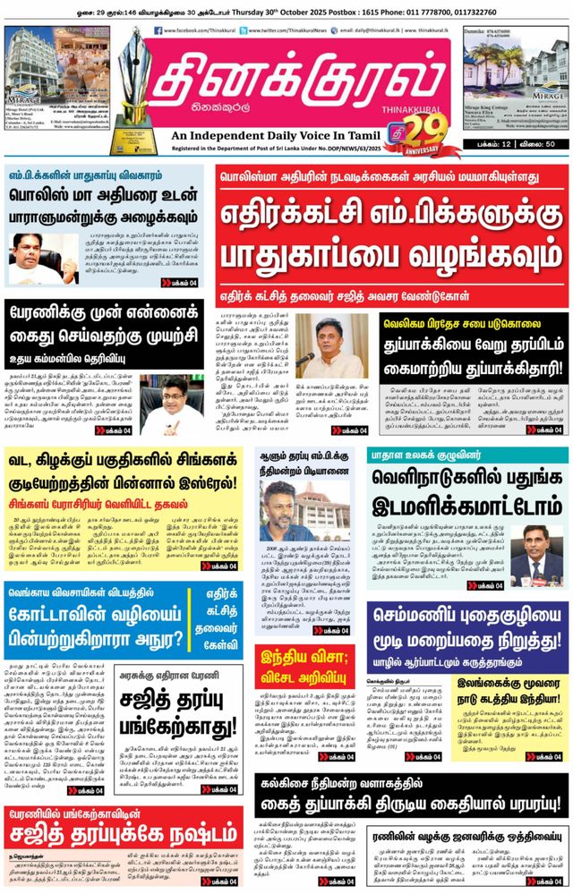 Thinakkural Daily