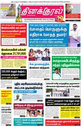 Thinakkural Daily