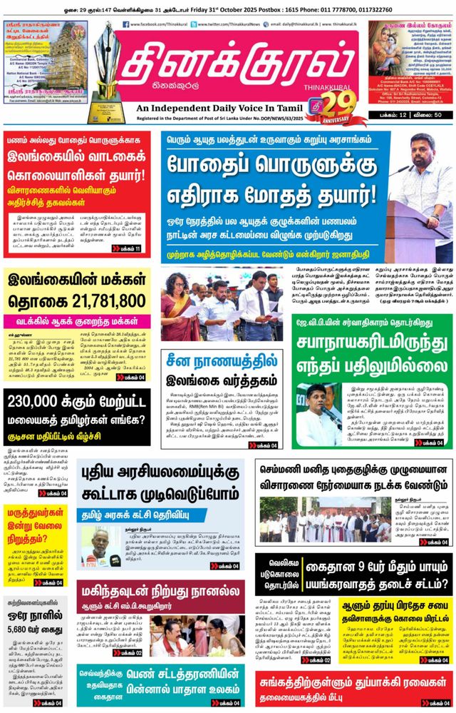 Thinakkural Daily