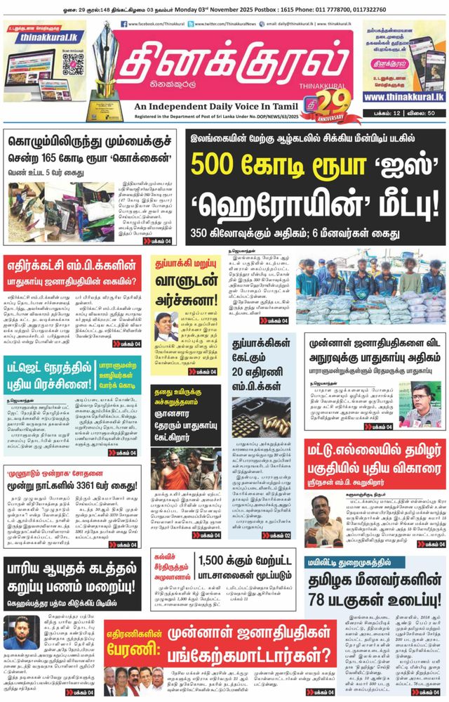Thinakkural Daily