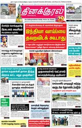 Thinakkural Daily