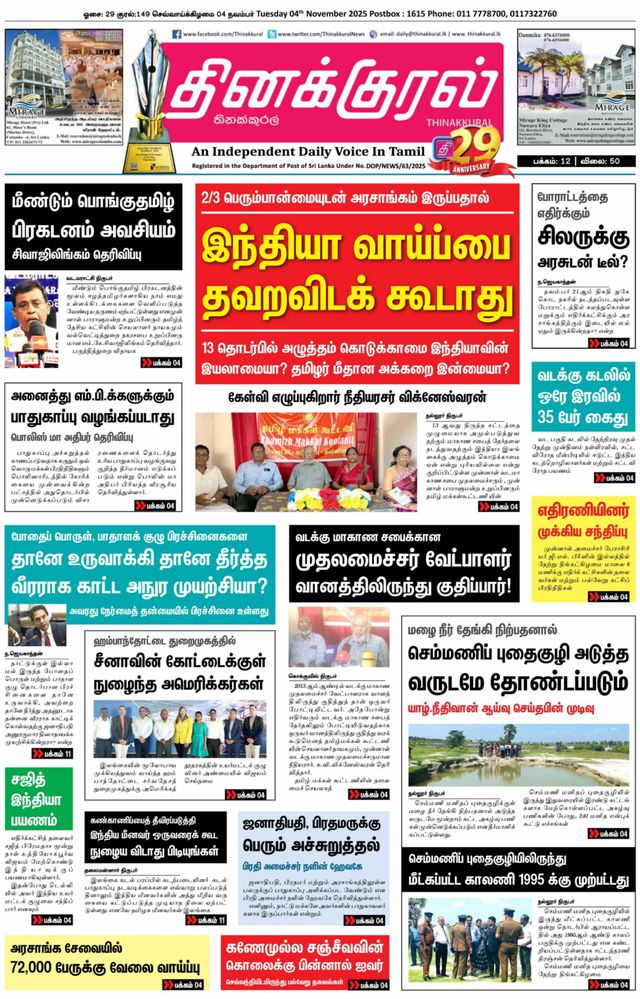 Thinakkural Daily