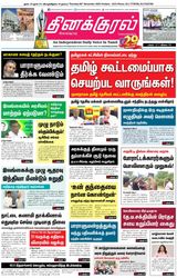 Thinakkural Daily