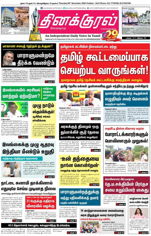 Thinakkural Daily