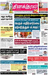 Thinakkural Daily