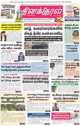 Thinakkural Daily