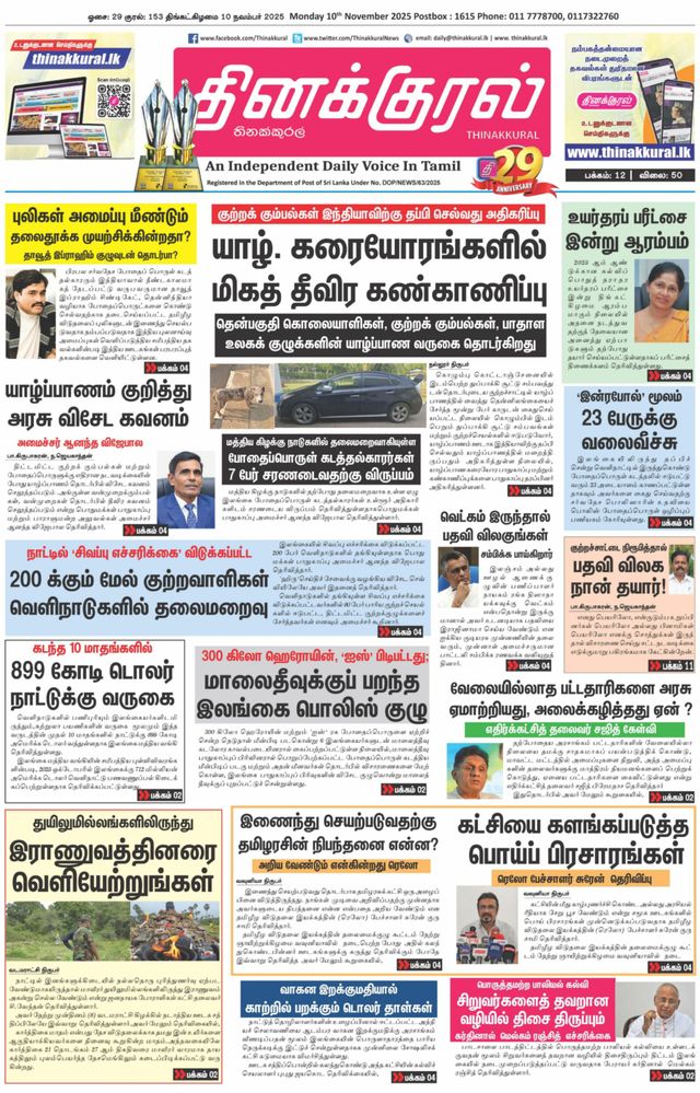 Thinakkural Daily
