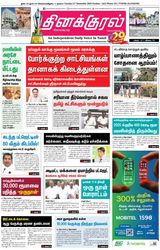 Thinakkural Daily