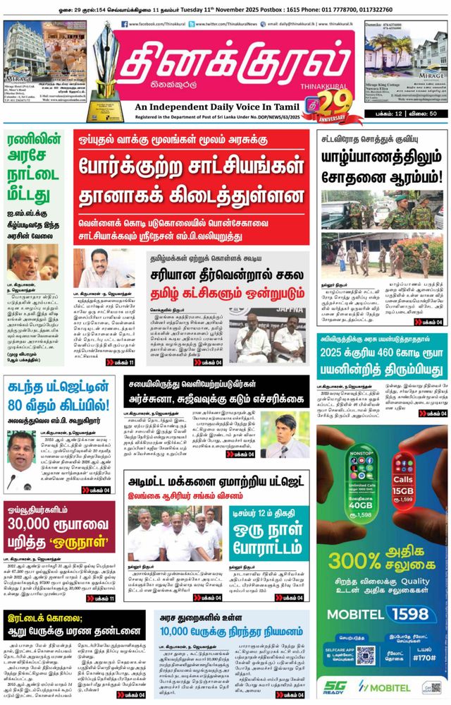 Thinakkural Daily