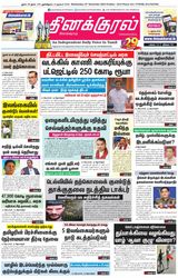 Thinakkural Daily