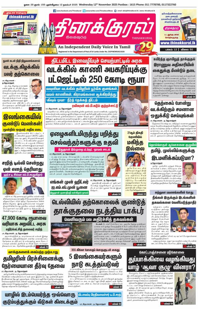 Thinakkural Daily