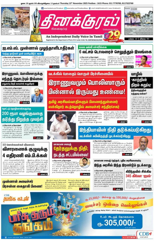 Thinakkural Daily