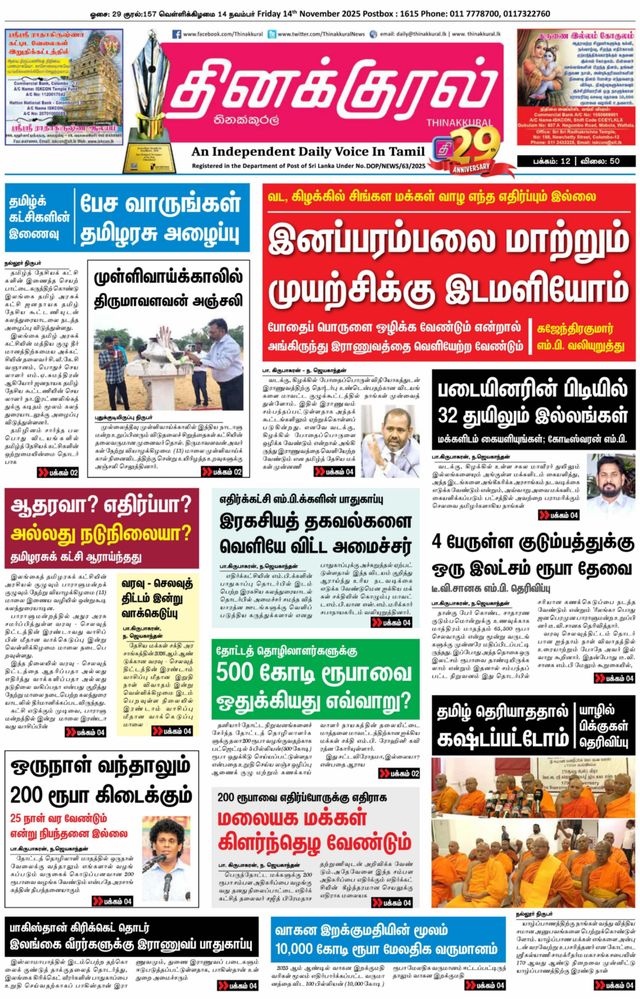 Thinakkural Daily