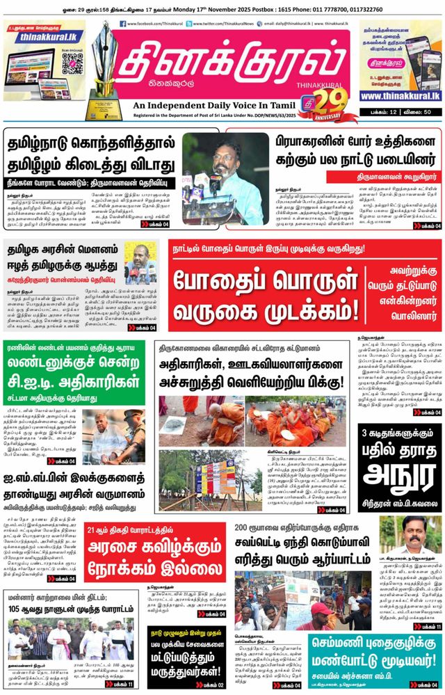 Thinakkural Daily