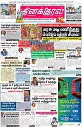 Thinakkural Daily