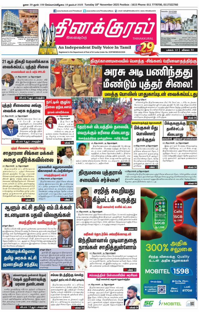 Thinakkural Daily