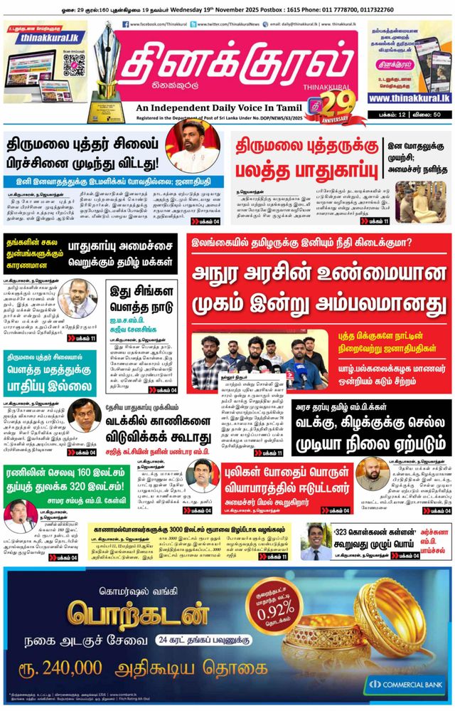 Thinakkural Daily