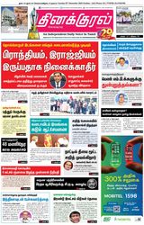 Thinakkural Daily